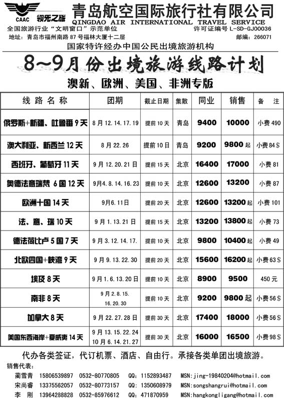 BP17青岛航空国际旅行社