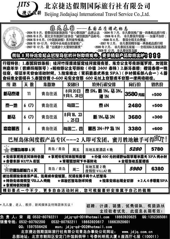 BP1北京捷达假期国际旅行社