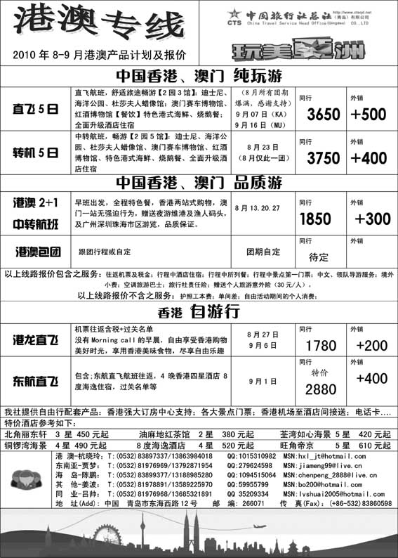BP20港澳专线—中旅总社