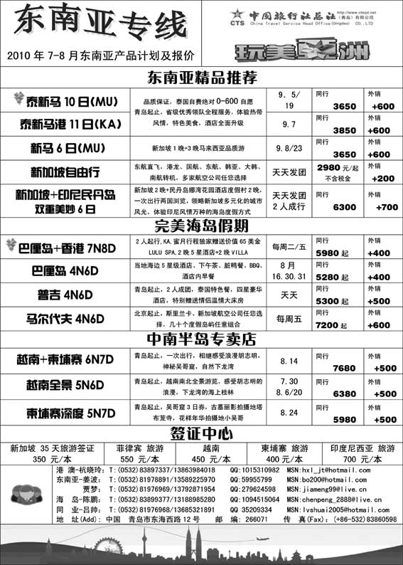 BP21港澳专线—中旅总社