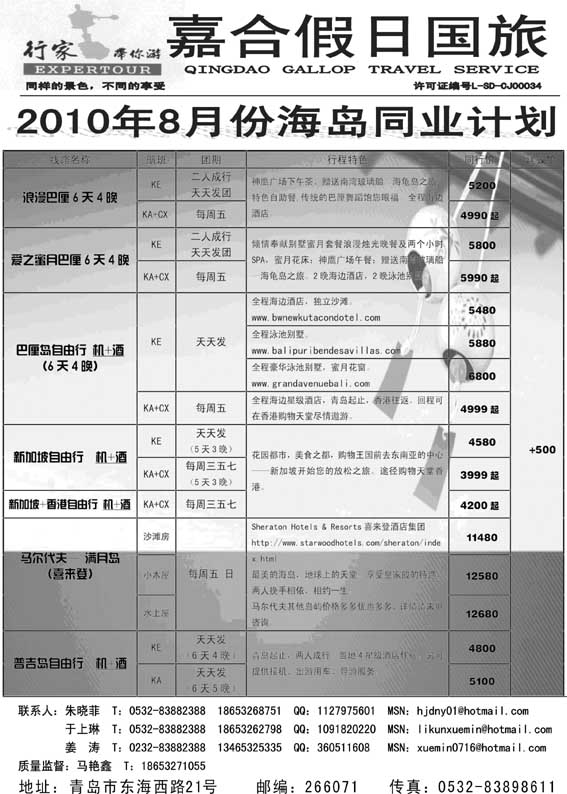 BP24嘉合假日国旅