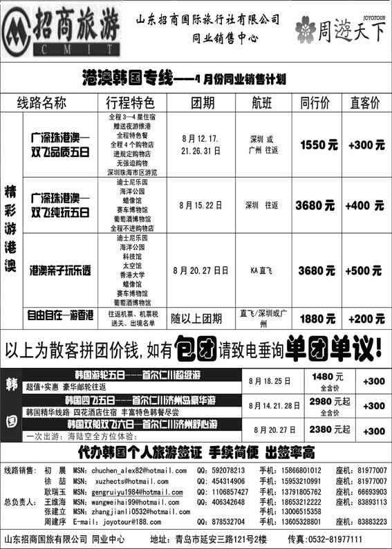 BP26山东招商国际旅行社—周游天下