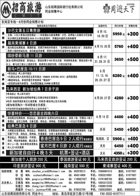 BP28山东招商国际旅行社—周游天下