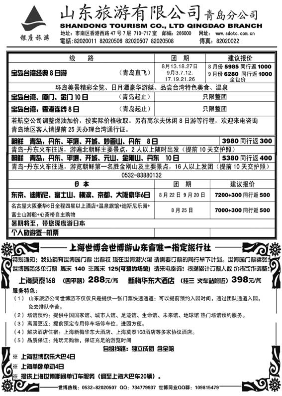 BP29山东旅游