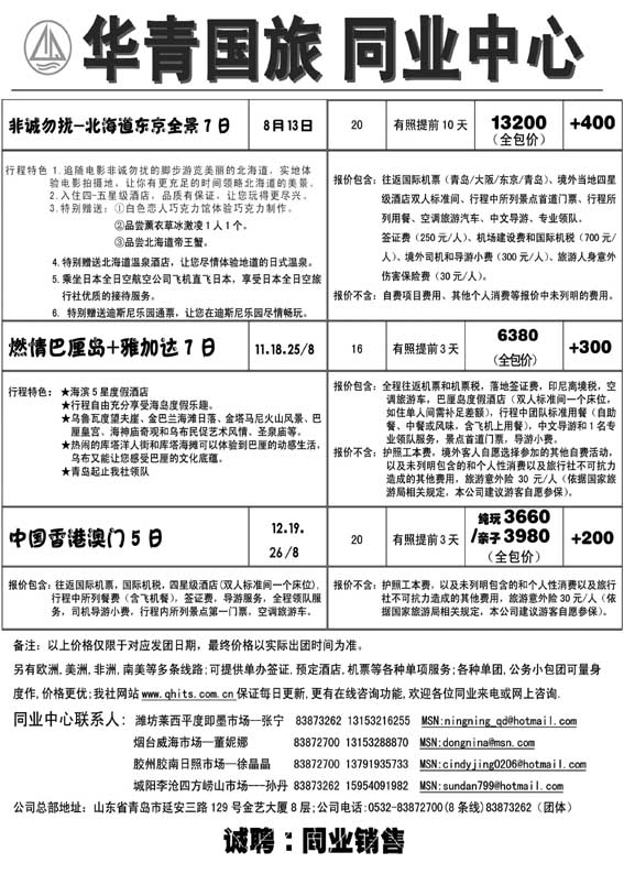 BP31华青国旅