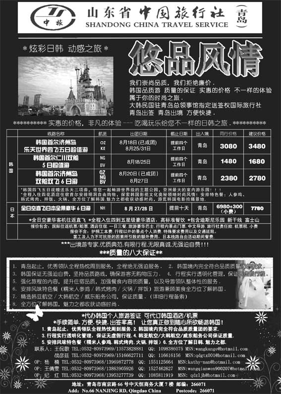 BP32悠品风情-日韩专线