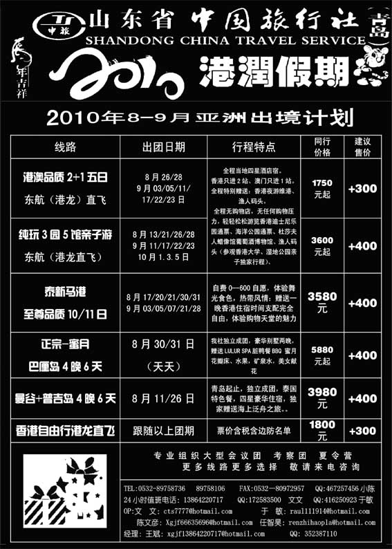 BP33港润假期