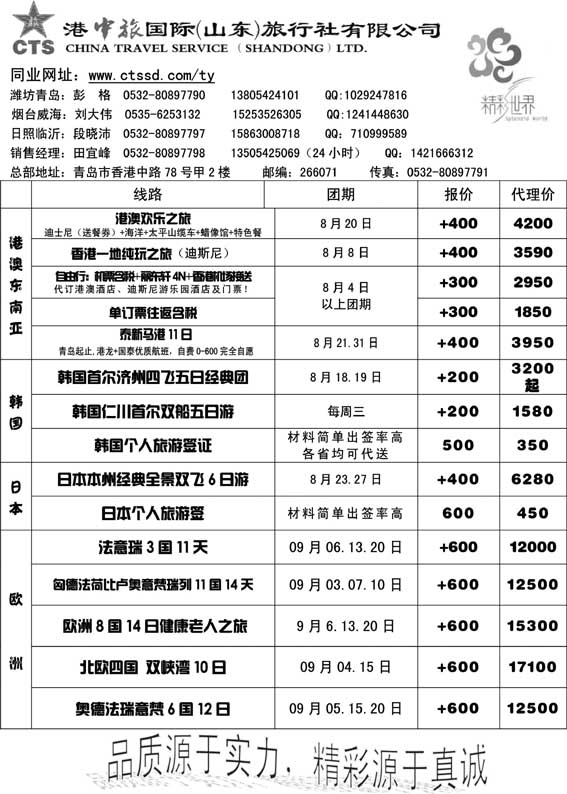 BP34港中旅