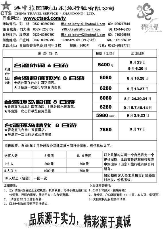 BP35港中旅