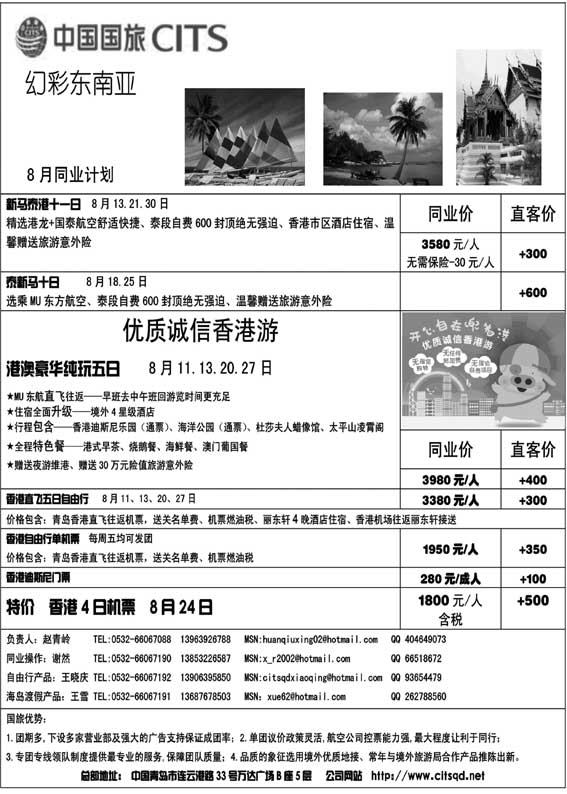 BP37中国国旅