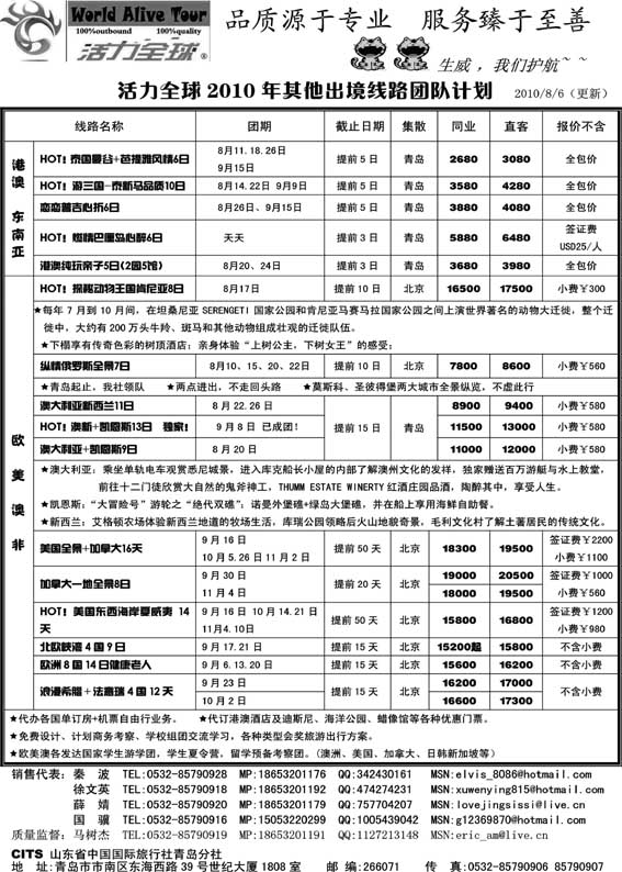 BP39山东省国旅青岛分社—活力全球