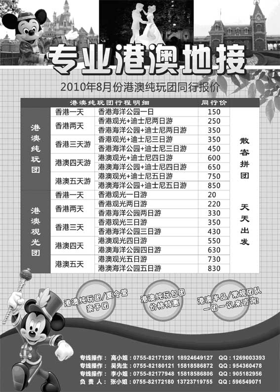 BP41专业港澳地接8月计划