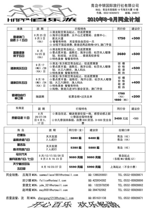 BP42青岛中银国际旅行社