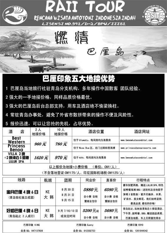 BP4巴厘岛印象旅行社
