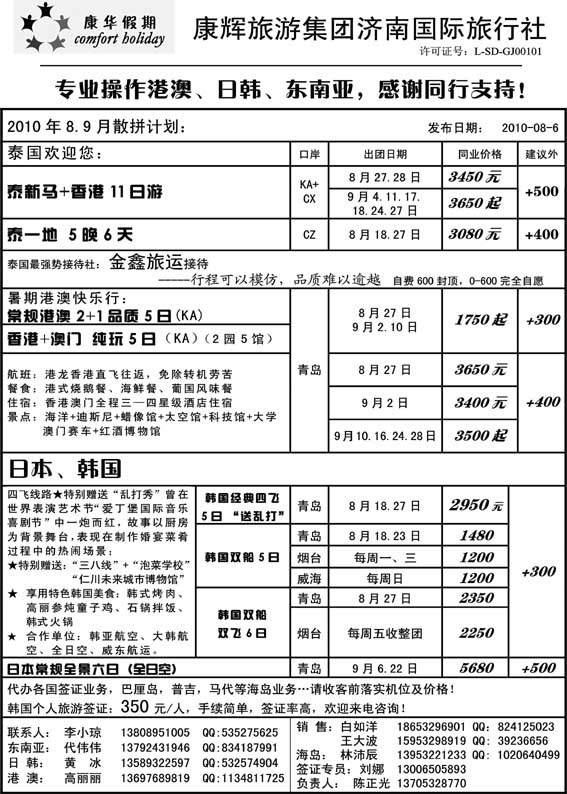 BP5康华假期