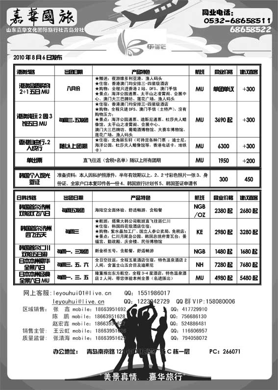 BP8乐游汇-山东嘉华文化国际旅行社青岛分社