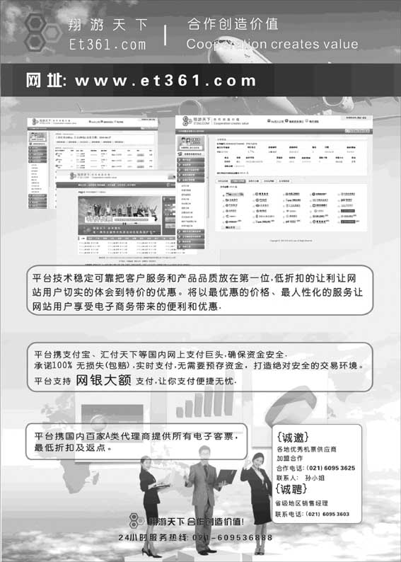 BP49翔游天下票务交易平台www.et361.com