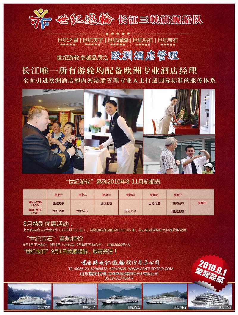 A前彩二 世纪游轮-长江三峡旗舰船队