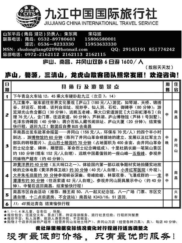 AP71九江中国国际旅行社