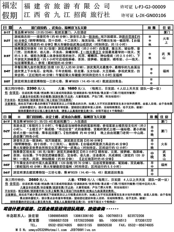 AP72福宏假期