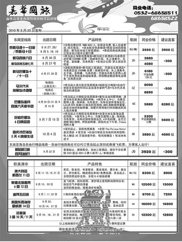 BP15乐游汇-山东嘉华文化国际旅行社青岛分社