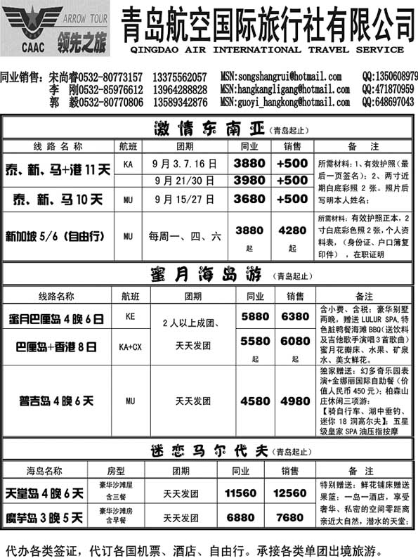 BP19青岛航空国际旅行社