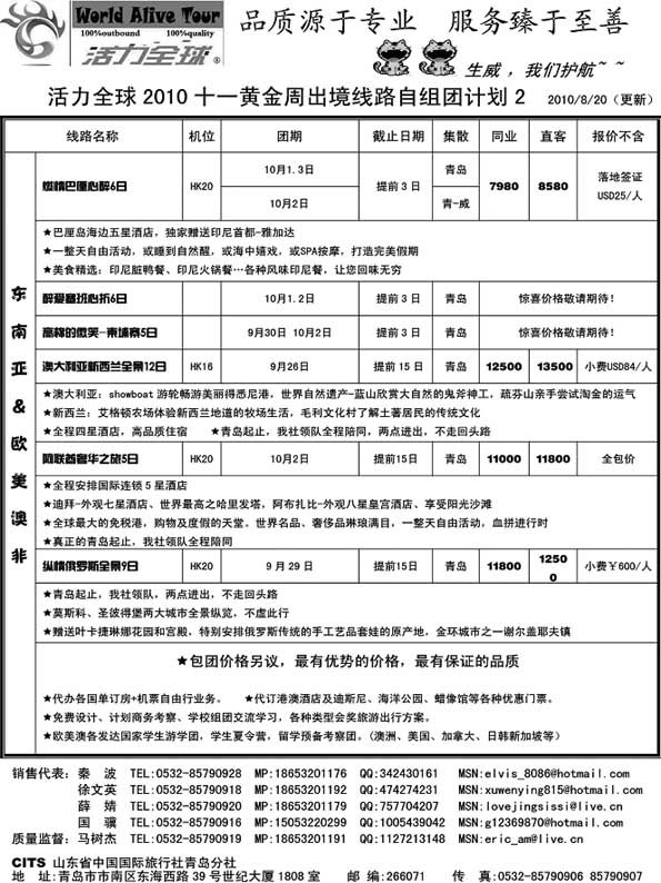 BP29山东省国旅青岛分社—活力全球