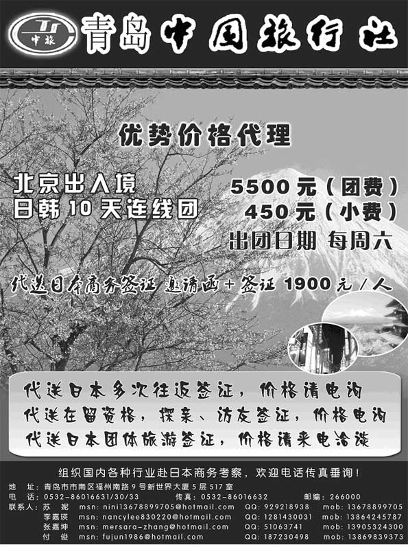 BP39青岛中国旅行社日本签证