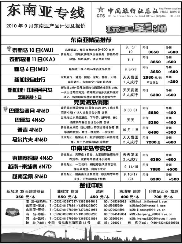 BP41港澳专线—中旅总社