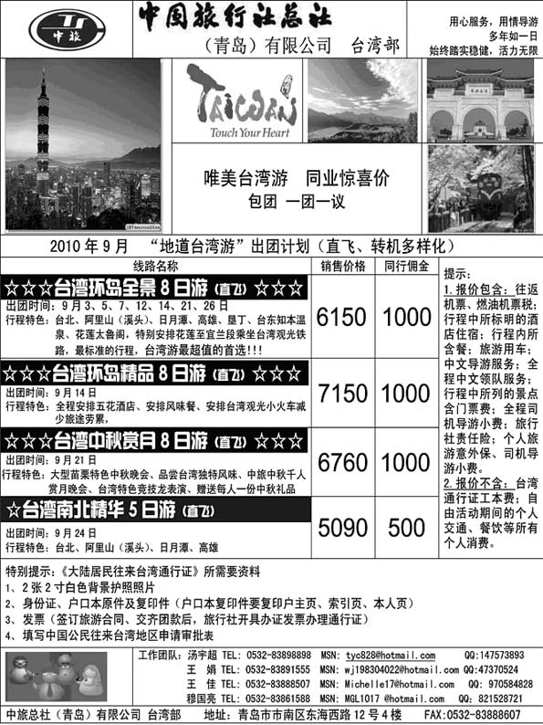BP44中旅总社台湾部