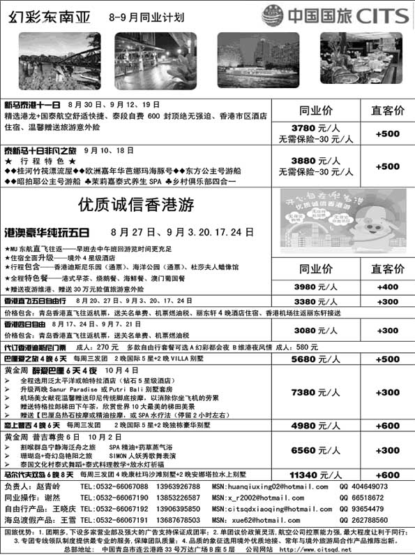 BP47中国国旅