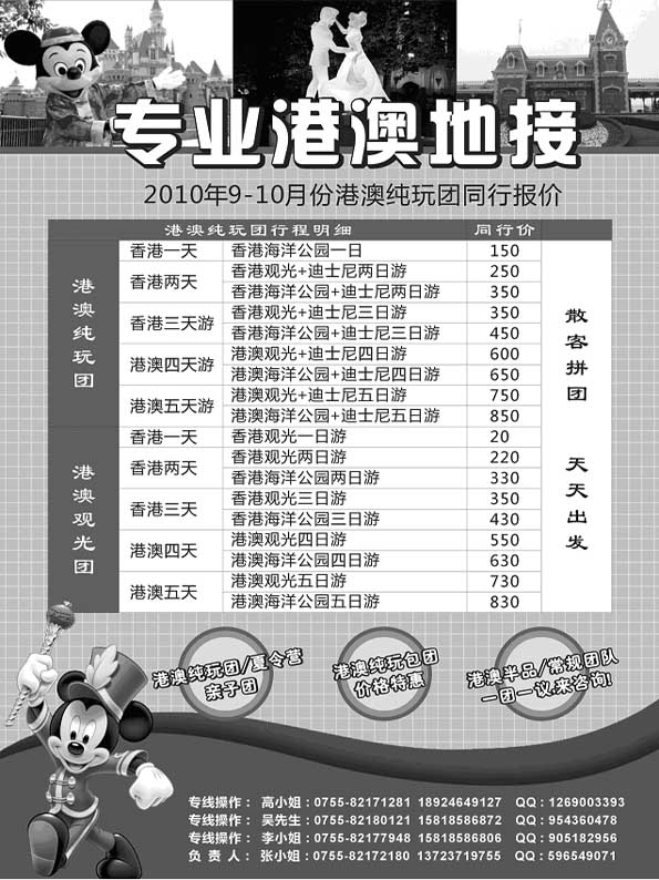 BP62专业港澳地接8月计划