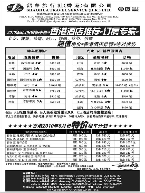 BP7香港韶华旅行社-8月香港主推酒店