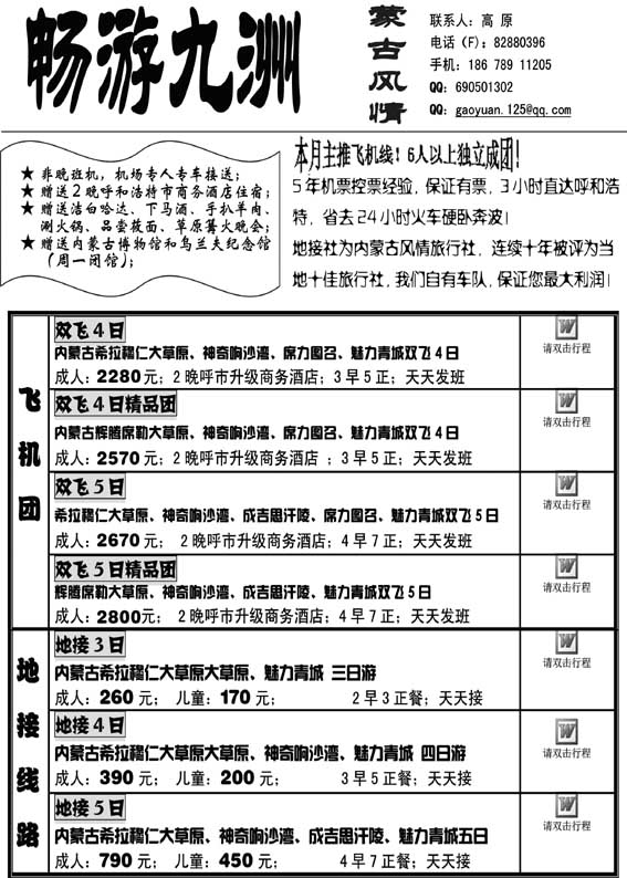 AP86畅游九洲—蒙古风情