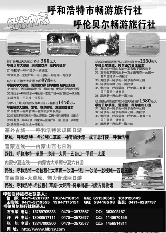 AP89内蒙古畅游旅行社