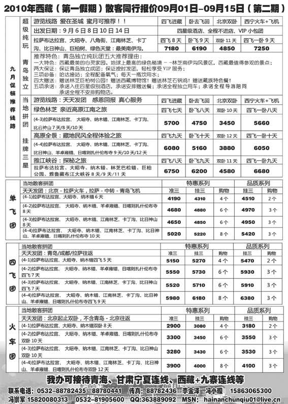 AP78小璇西藏专线