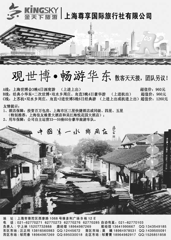 AP51世博华东线路—上海尊享国旅(金天下旅游)