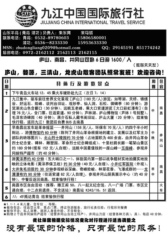 AP76九江中国国际旅行社