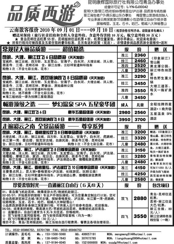 AP70品质西游---云南新疆西藏专线