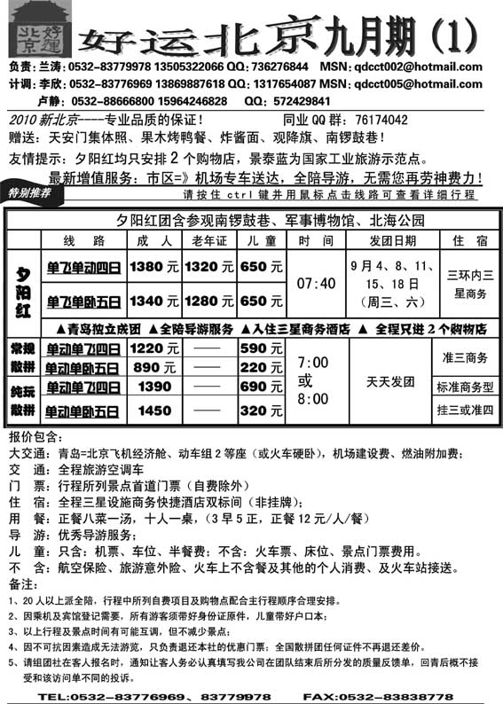 AP54好运北京