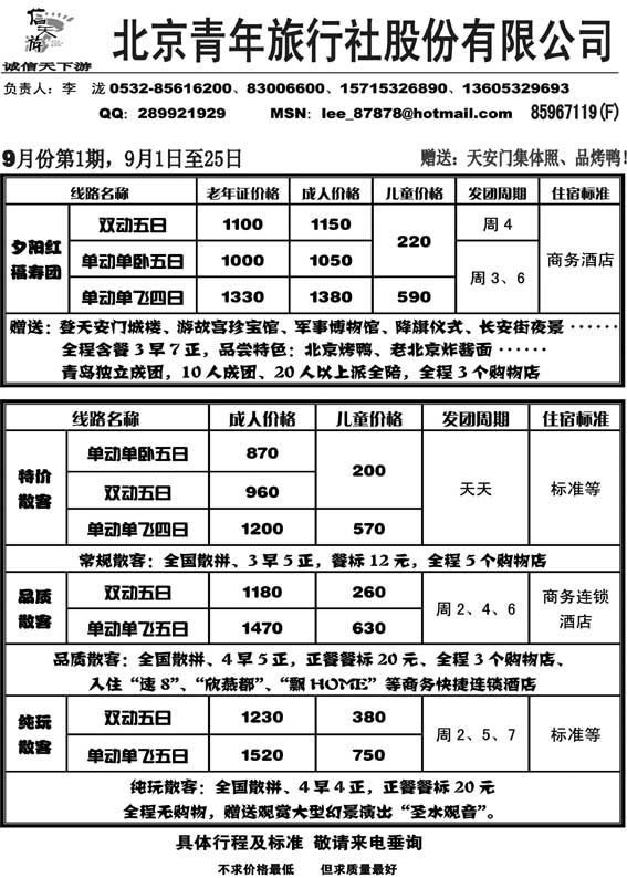 AP56信天游--北京青年旅行社
