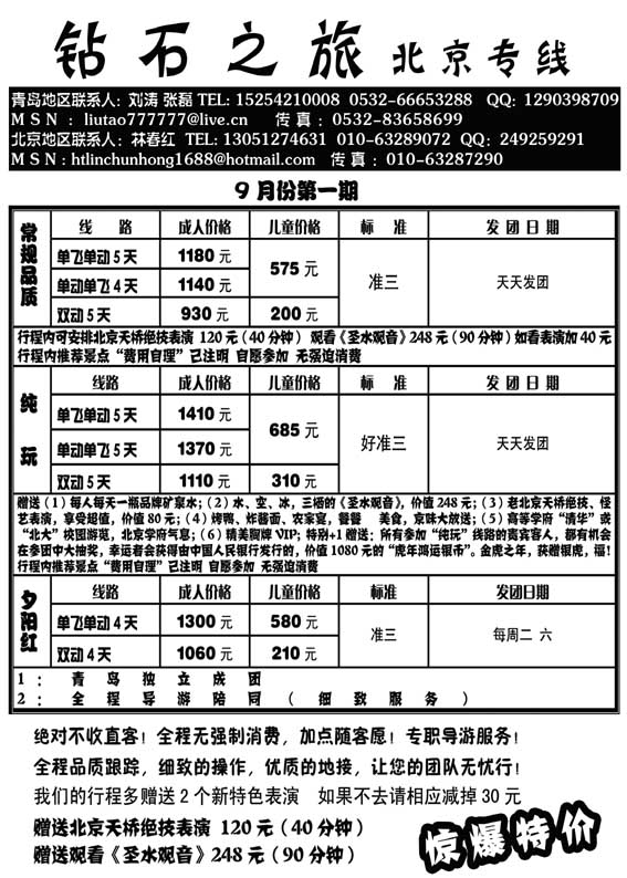 AP60 钻石之旅