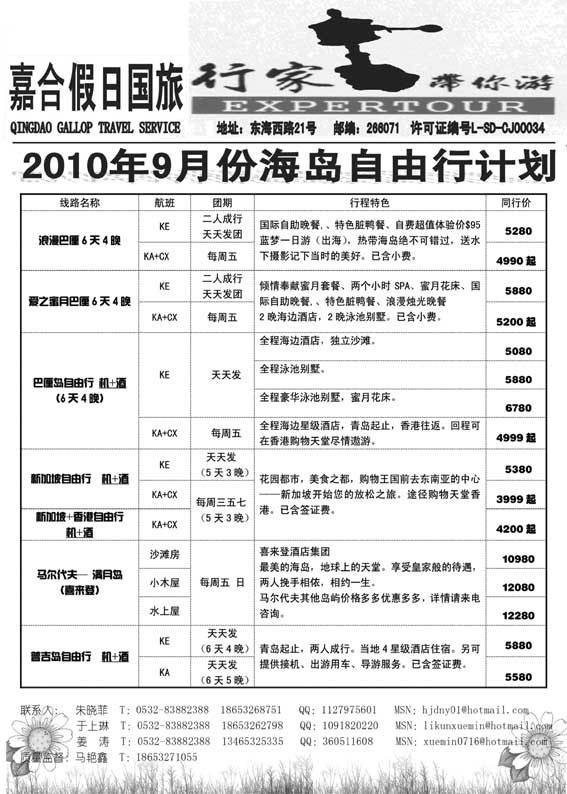 BP10嘉合假日国旅