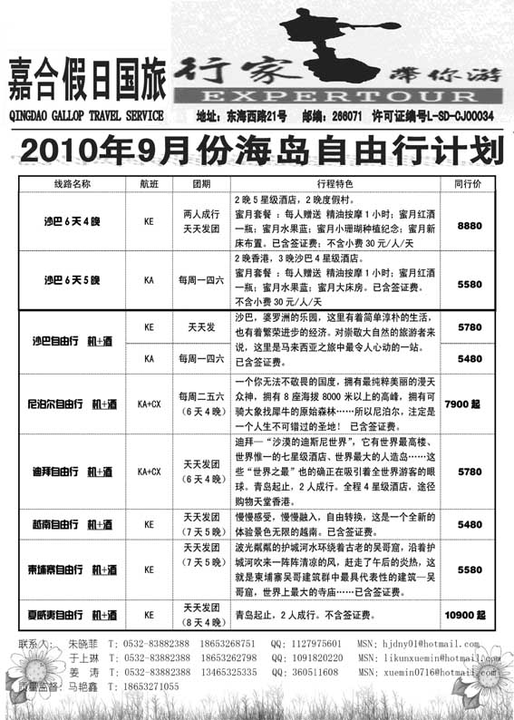 BP11嘉合假日国旅