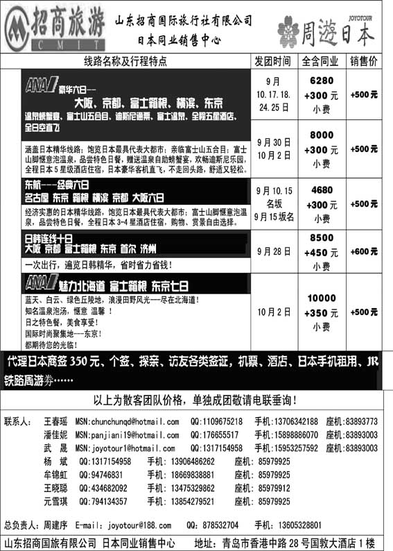 BP14山东招商国际旅行社