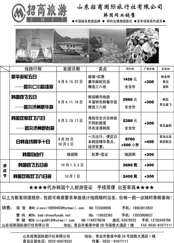 BP15山东招商国际旅行社