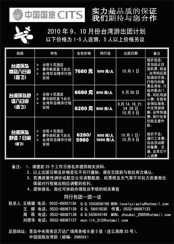 BP18中国国旅