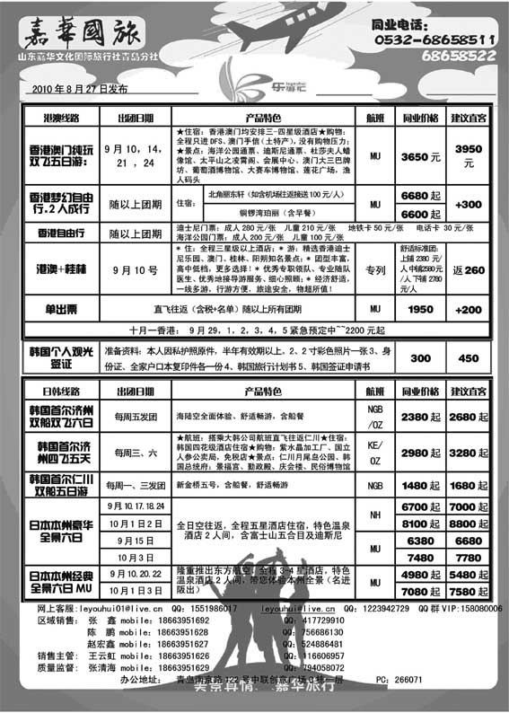 BP1乐游汇-山东嘉华文化国际旅行社青岛分社