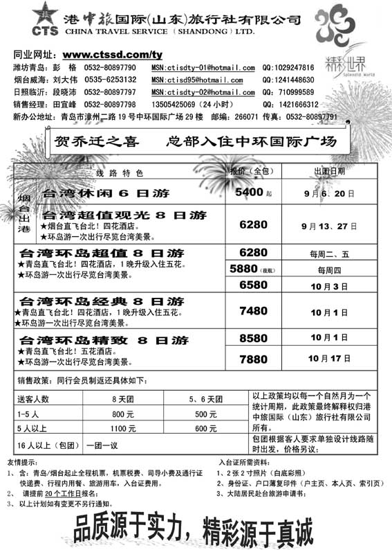 BP25港中旅