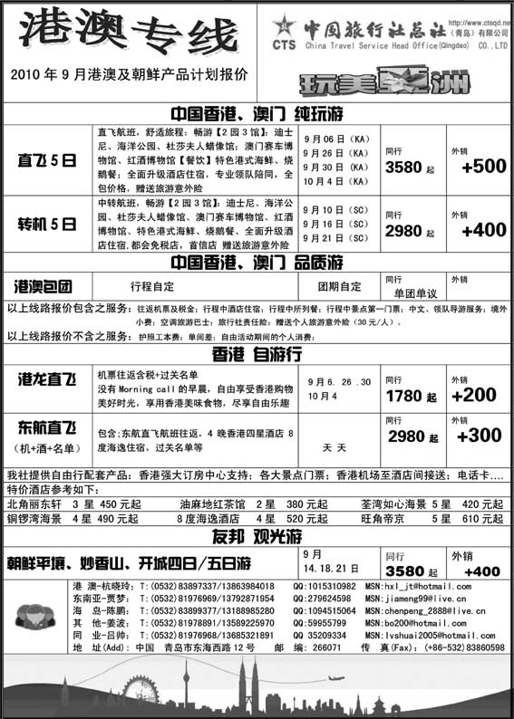 BP26港澳专线—中旅总社